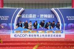 展新兴财产方面势头强劲：易控智驾入选工信部